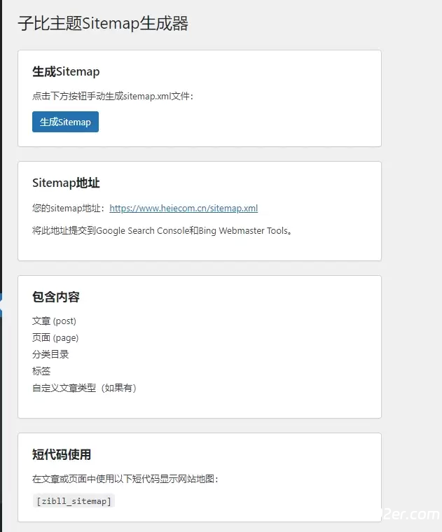 子比Sitemap网站地图生成器-九二分享