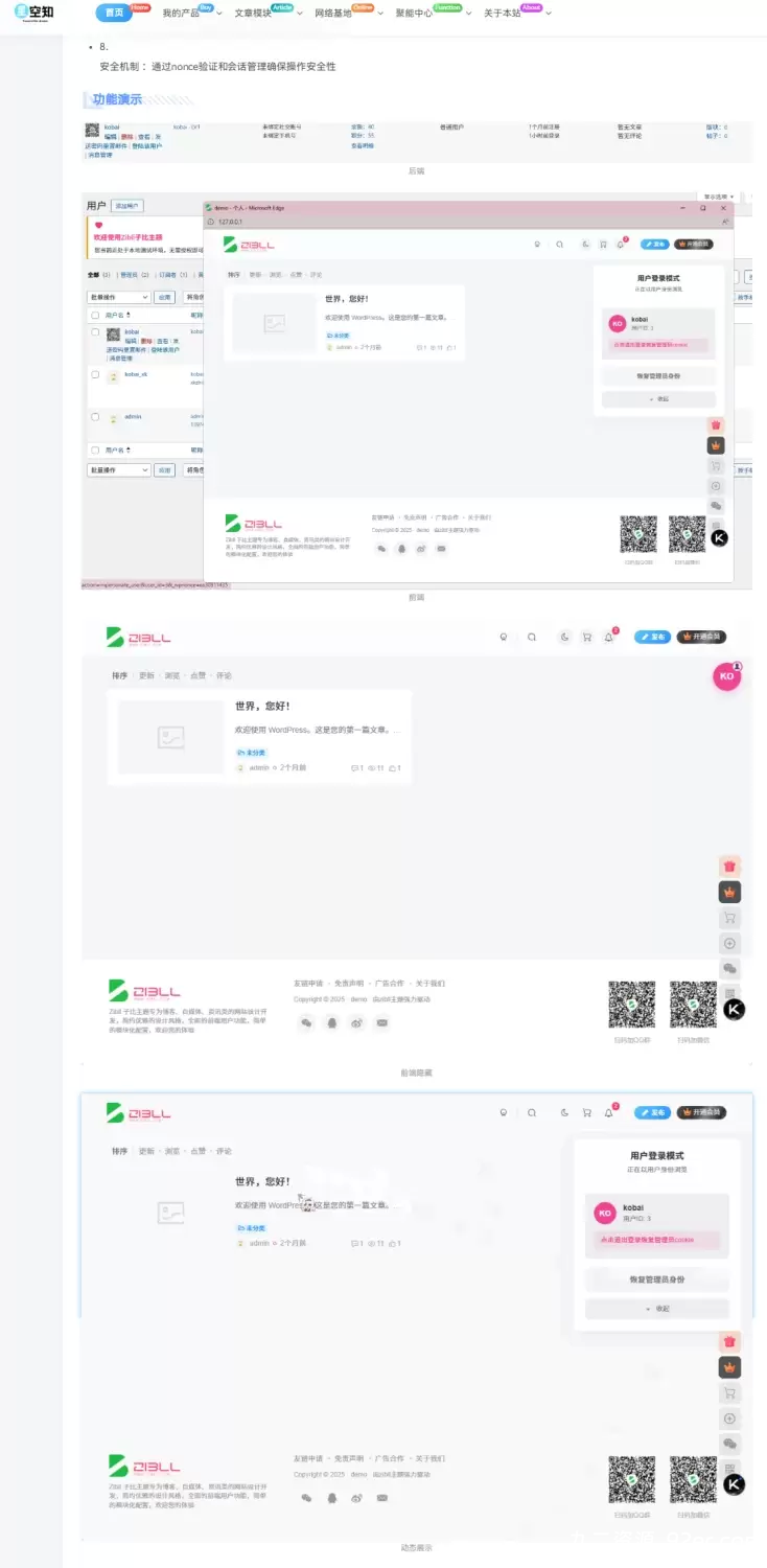 子比主题功能 – 后台以该用户登陆-九二分享