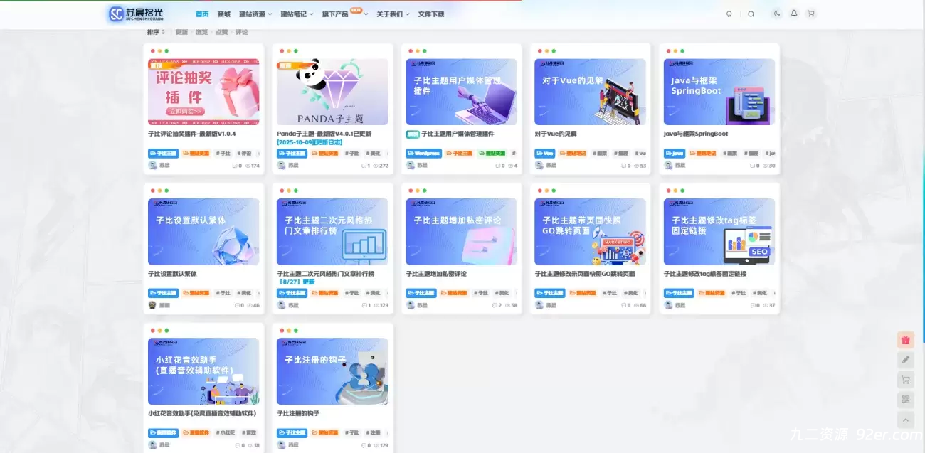 置顶文章加入到显示文章数量内【更新】-九二分享