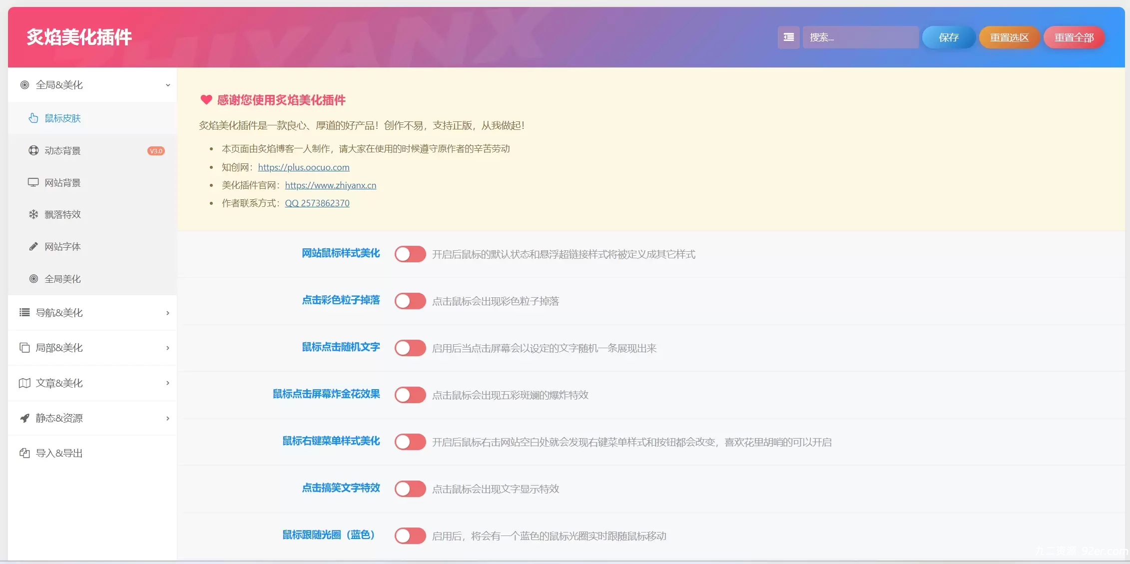 子比主题插件 炙焰美化全开源插件V3.2版本-九二分享