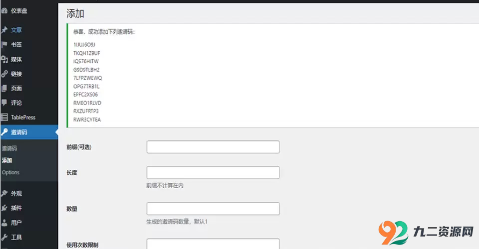 WordPress邀请码注册插件–Ashuwp invitaion code-九二分享
