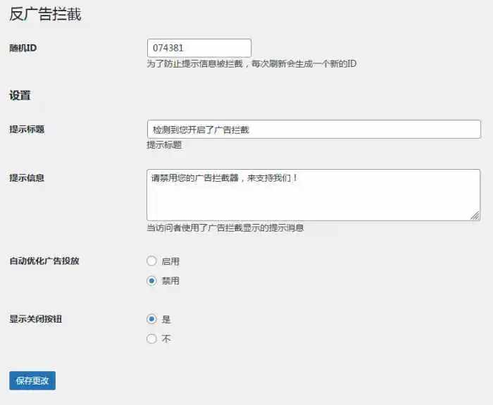 子比插件--WordPress反广告拦截插件-九二分享