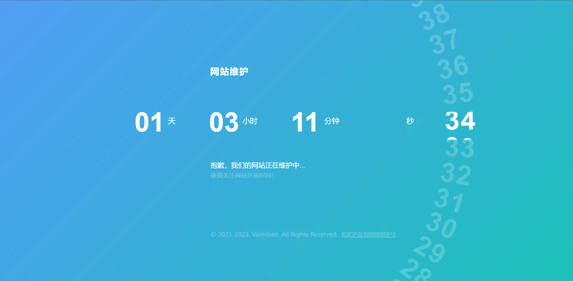 子比插件--网站维护模式(转载)-九二分享