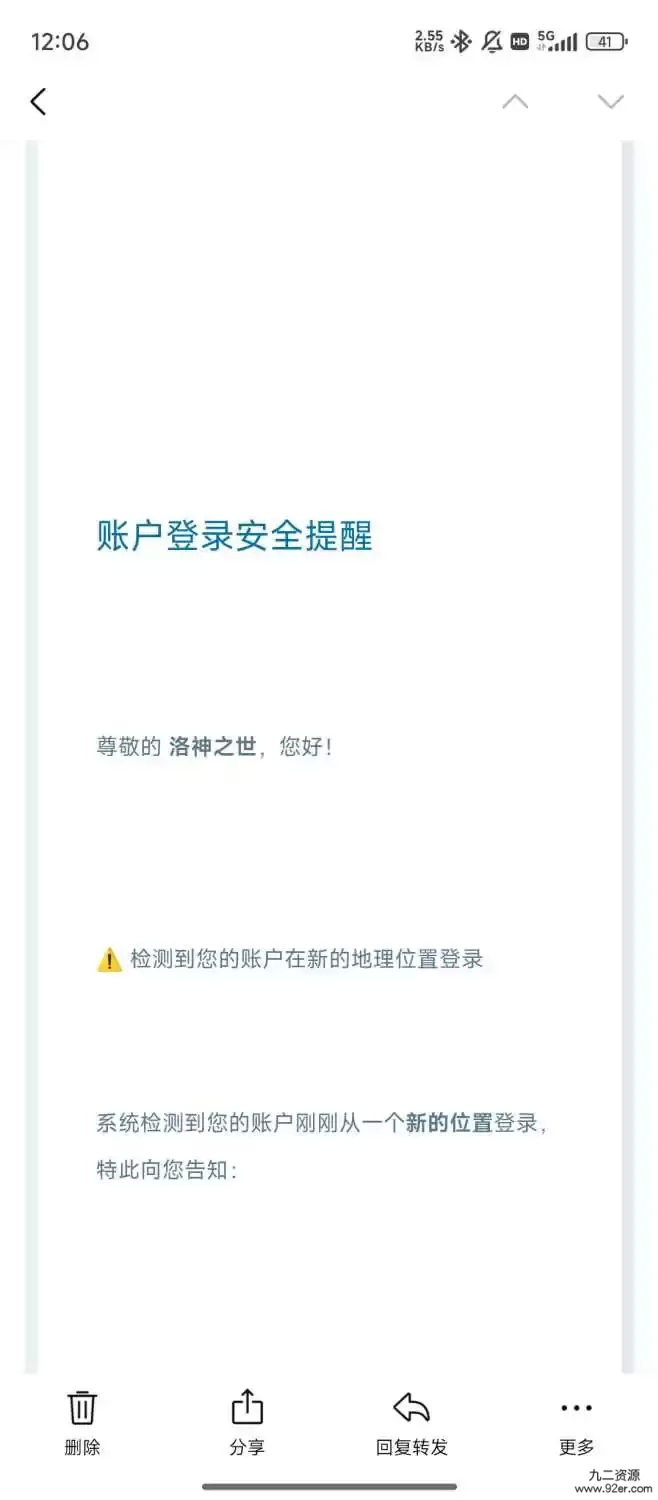 子比插件-异地登录提示插件-九二分享