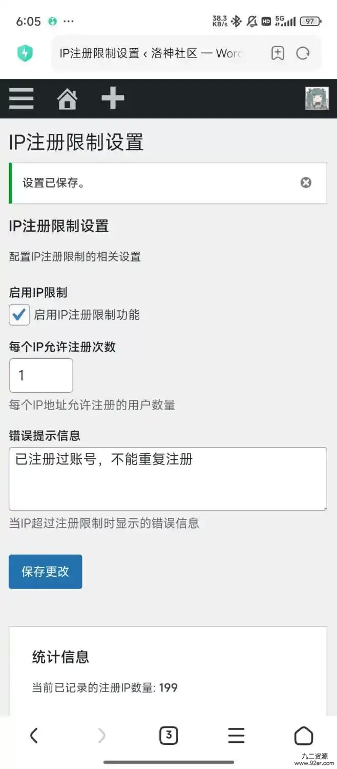 WordPress注册限制插件-九二分享