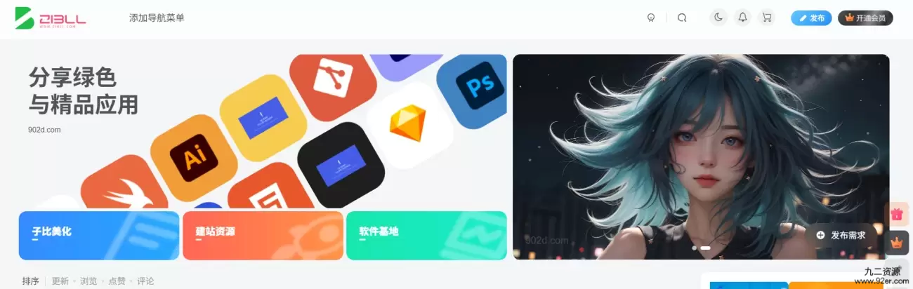 子比美化-给你的网站添加一个滚动Banner或头部引导模块[网站美化]插件-九二分享