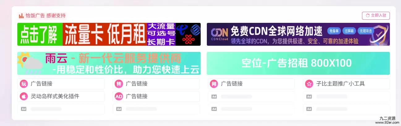一款子比主题广告管理插件：功能解析与使用指南-九二分享