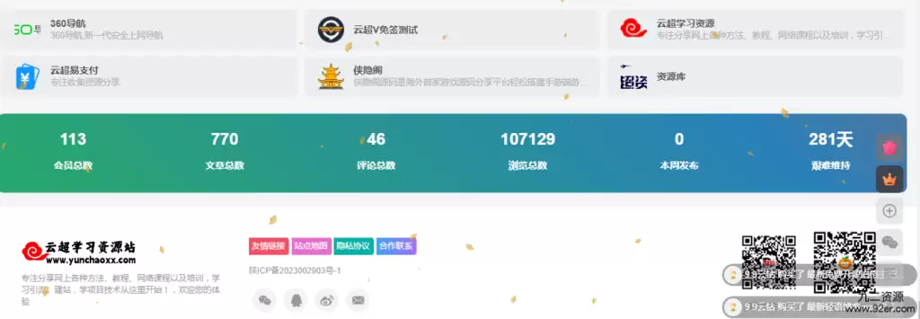 子比主题美化 – 底部横向网站信息统计模块-九二分享