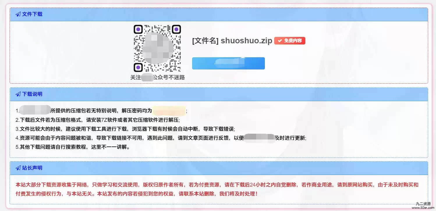 子比主题-下载页面美化(简单的美化)【美化教程】-九二分享