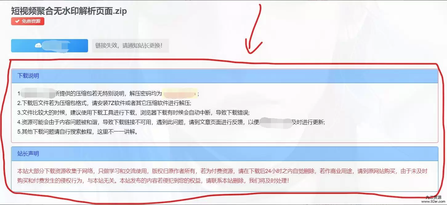 子比主题-下载页面添加声明或说明【美化教程】-九二分享