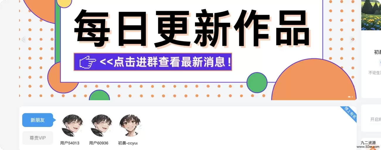 子比主题美化 – 展示注册用户+会员用户模块小工具 xy-九二分享