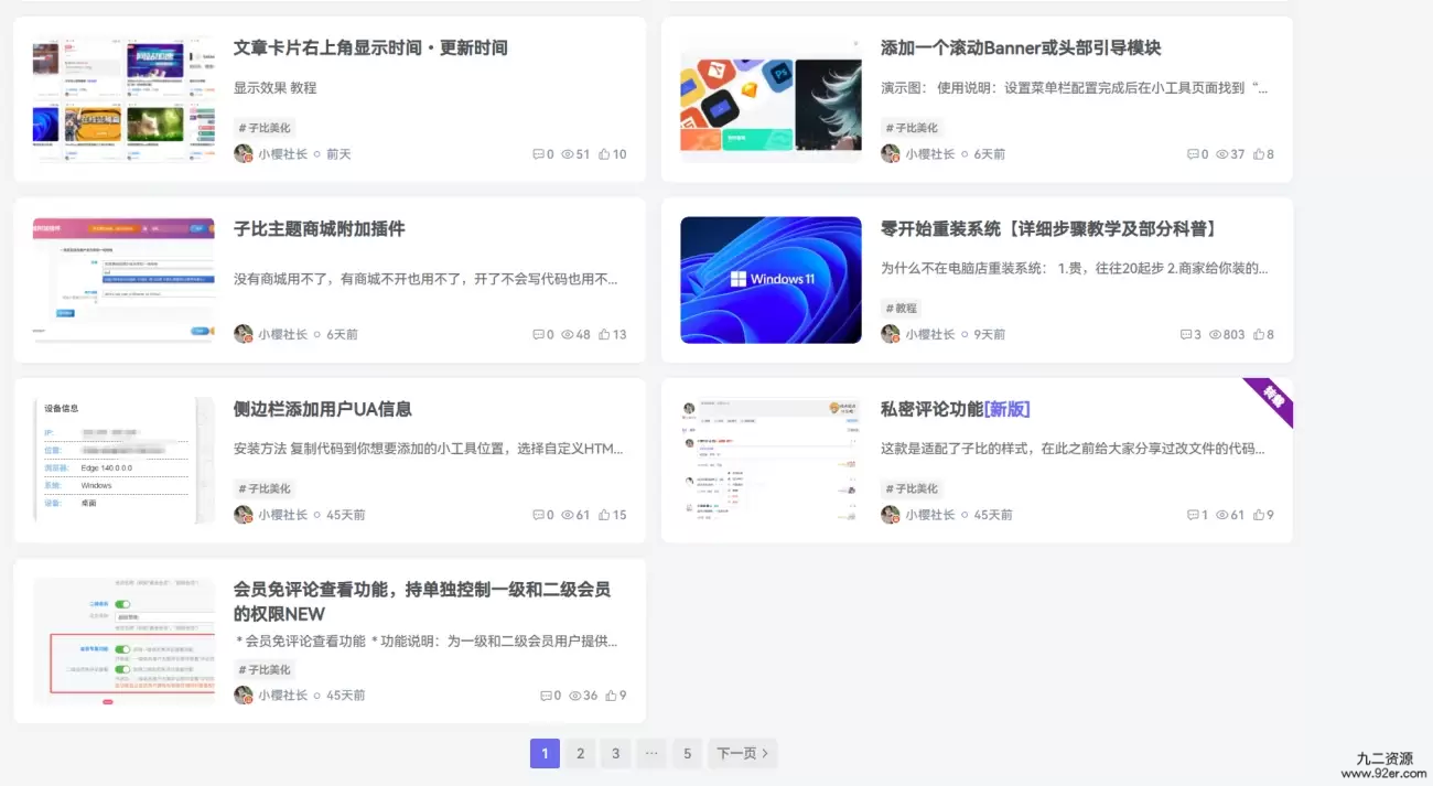 分类页面置顶数量动态调整-九二分享