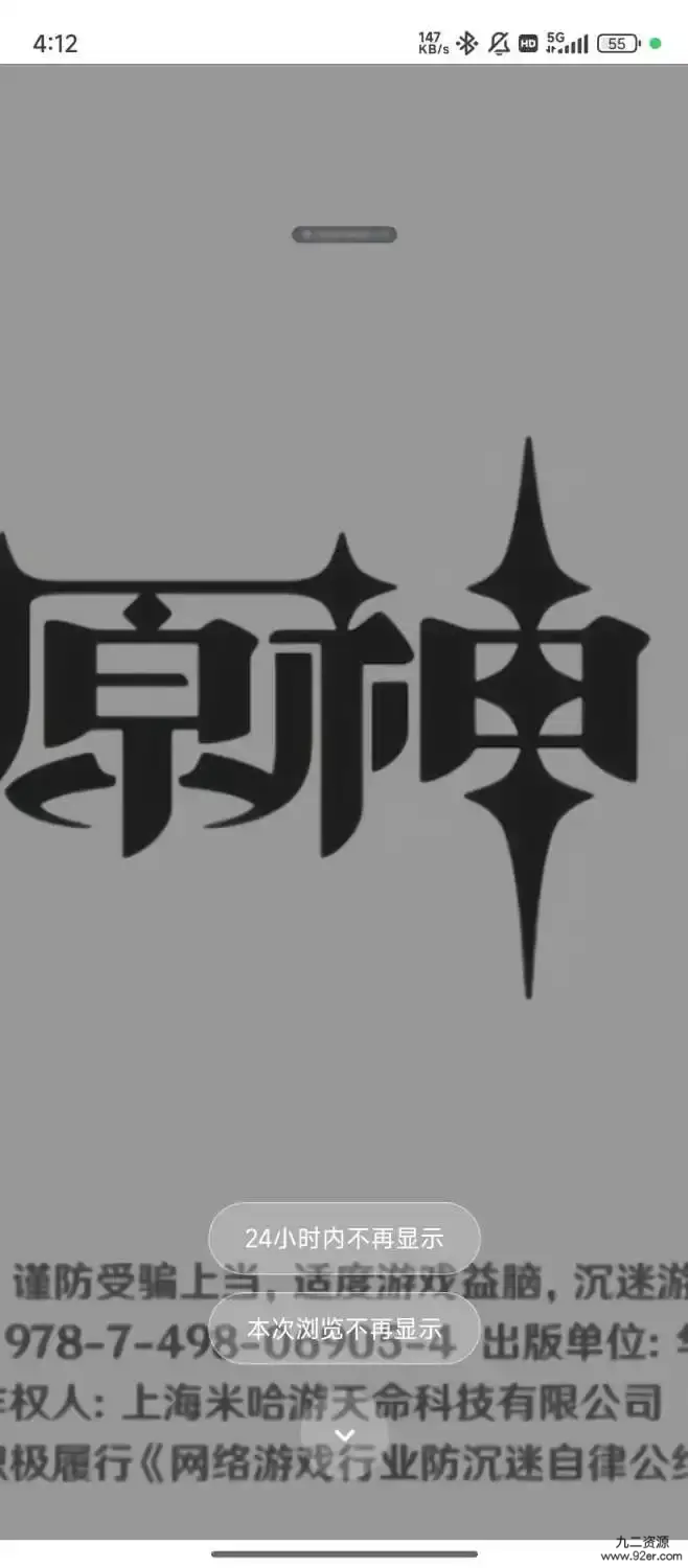 首页开屏视频插件版-九二分享