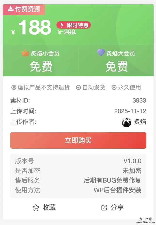 子比付费下载侧边栏小工具升级版-九二分享