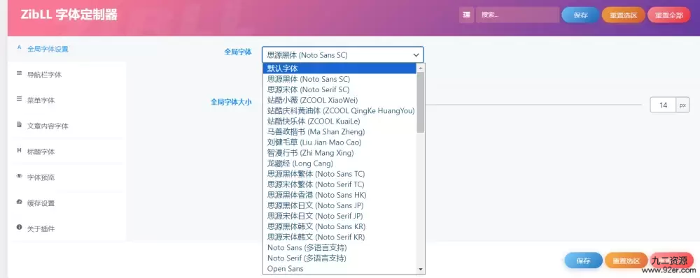 WordPress字体更换插件 不托慢网站速度-九二分享