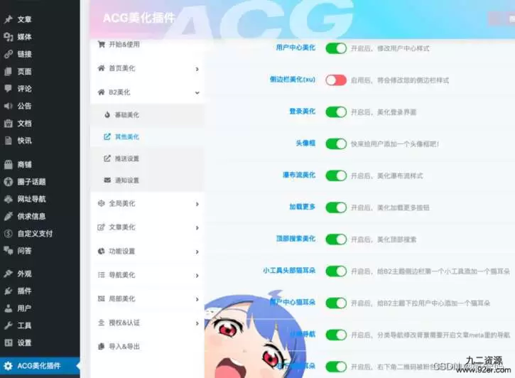 子比ACG美化插件开源版-九二分享