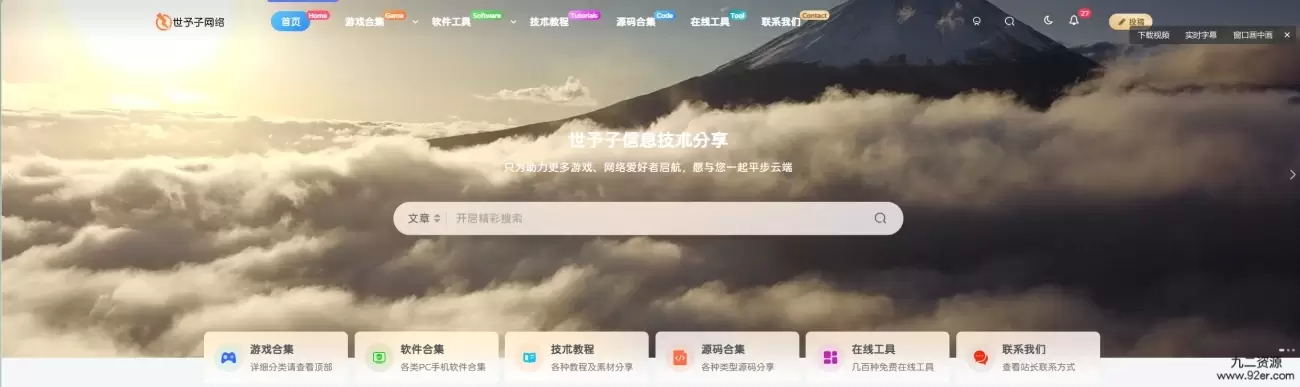 分享十几款首页搜索界面视频背景-九二分享