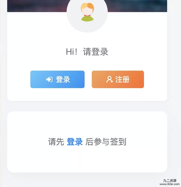 子比主题签到送余额的插件-九二分享