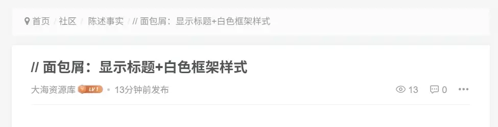 子比主题 – 内容面包屑背景（正文改成标题）-九二分享
