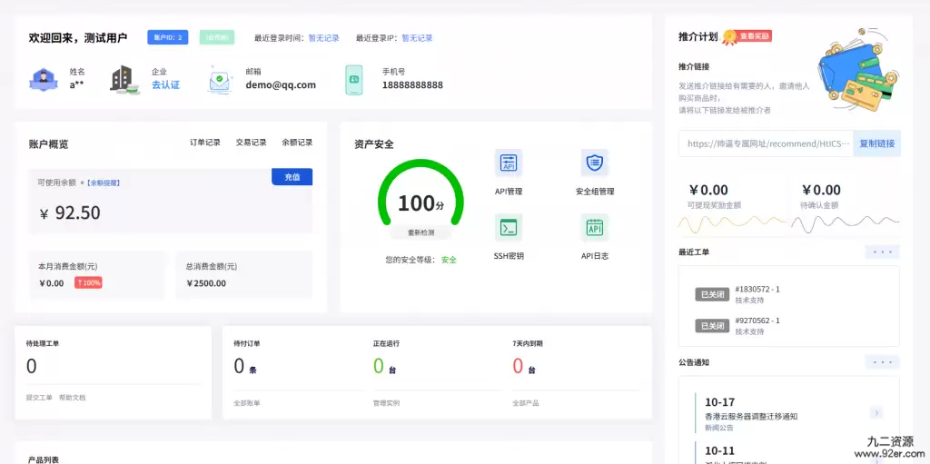 魔方业务V10系统 – 会员中心主题免费版-九二分享