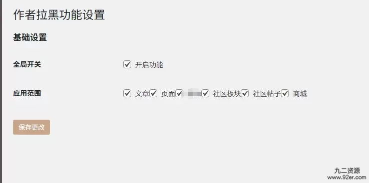 子比拉黑插件-九二分享