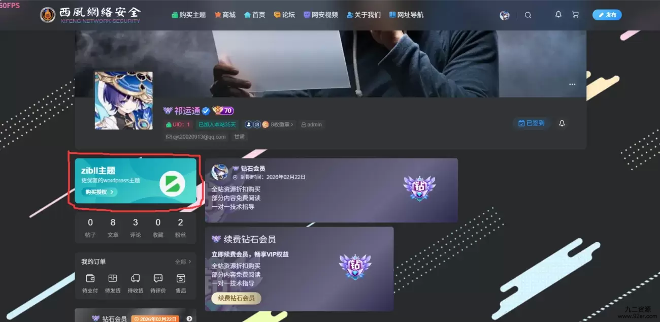 子比授权插件（仅可做推广使用）-九二分享