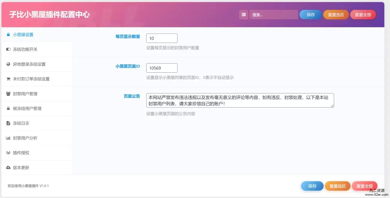 子比小黑屋插件 V1.0.3-九二分享