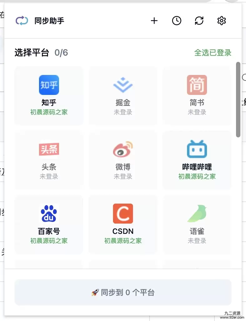文章同步助手 – 开源免费 | 公众号一键同步到知乎、头条、掘金、小红书等25+平台-九二分享