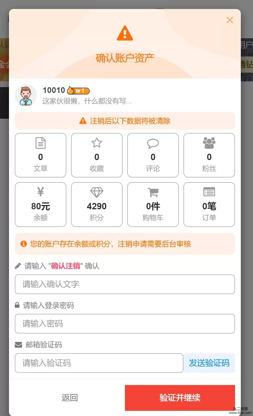 子比用户免费注销插件-九二分享