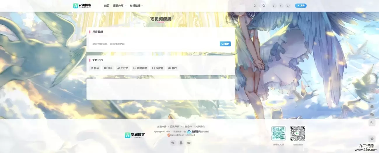 子比主题短视频平台解析页面-九二分享