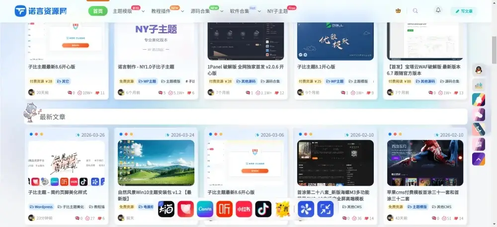 子比主题美化 – 底部Dock栏二开插件_带后台-九二分享