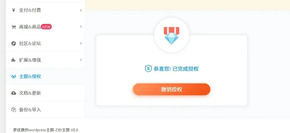 子比主题最新8.6开心版--修复终极版-九二分享