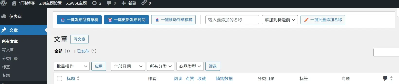 WordPress功能 – 文章一键更新/发布/草稿功能-九二分享