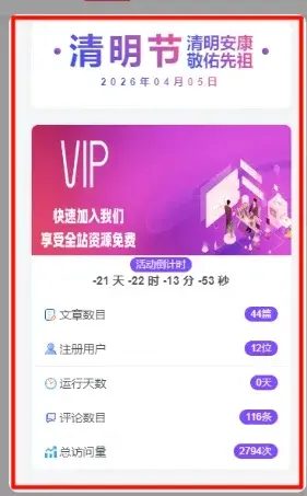 子比主题功能 – 增加左侧边栏模块插件-九二分享