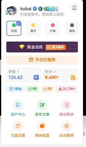 子比主题插件 – 在线状态美化-九二分享