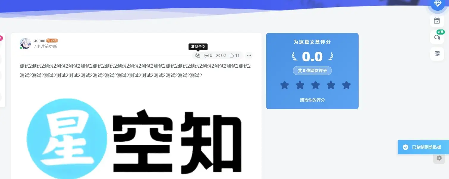 子比主题 – 文章左侧新增复制内容按钮-九二分享