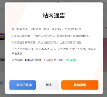 子比主题 – 精美弹窗样式美化修改版-九二分享