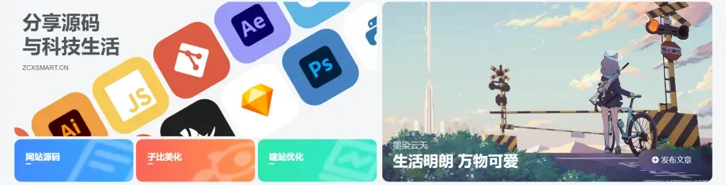 子比美化-给你的网站添加一个滚动Banner或头部引导模块[网站美化]-九二分享