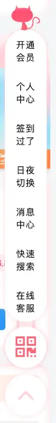 子比主题美化 – 二次元悬浮菜单按钮-九二分享