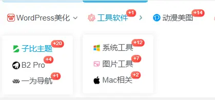 子比主题美化 – 分类数量显示-九二分享