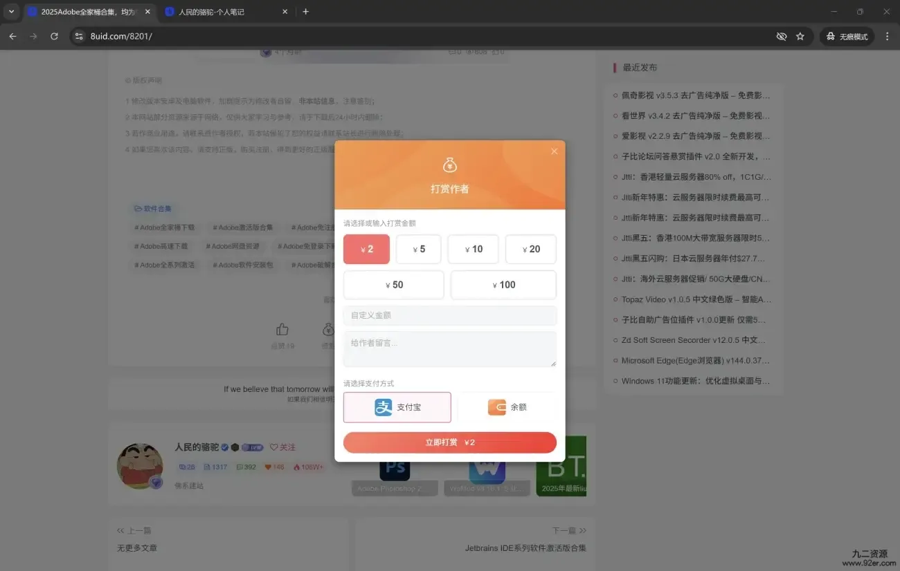 子比在线打赏插件 全新开发 – 从「扫码转账」升级为「在线支付到账」-九二分享