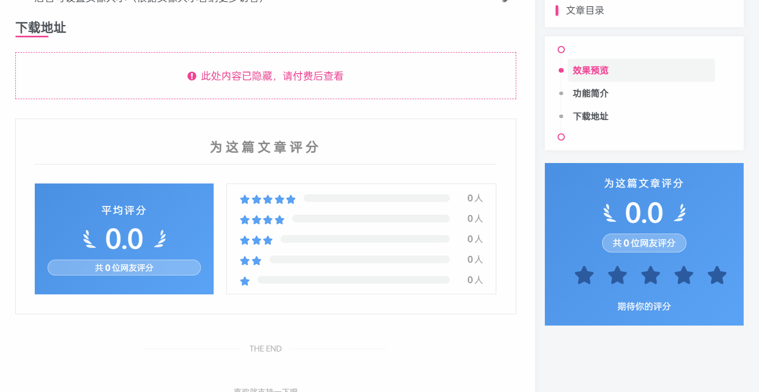 子比主题文章评分插件-九二分享
