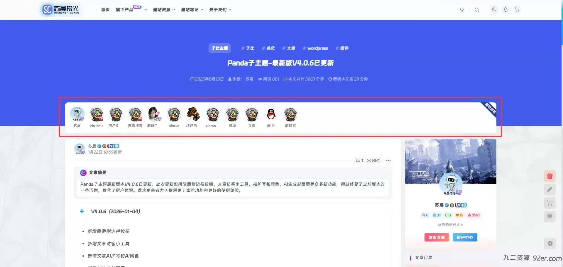 子比文章最近访客统计小工具-九二分享