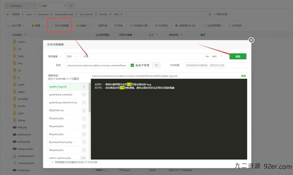 宝塔搜索功能修改文件方便-九二分享
