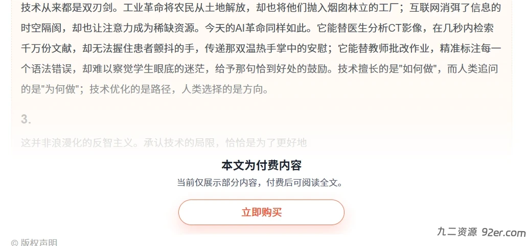 子比主题 – 子比付费阅读增强插件-九二分享