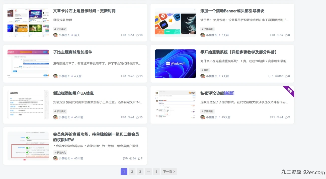 子比主题 – 分类页面置顶数量动态调整-九二分享