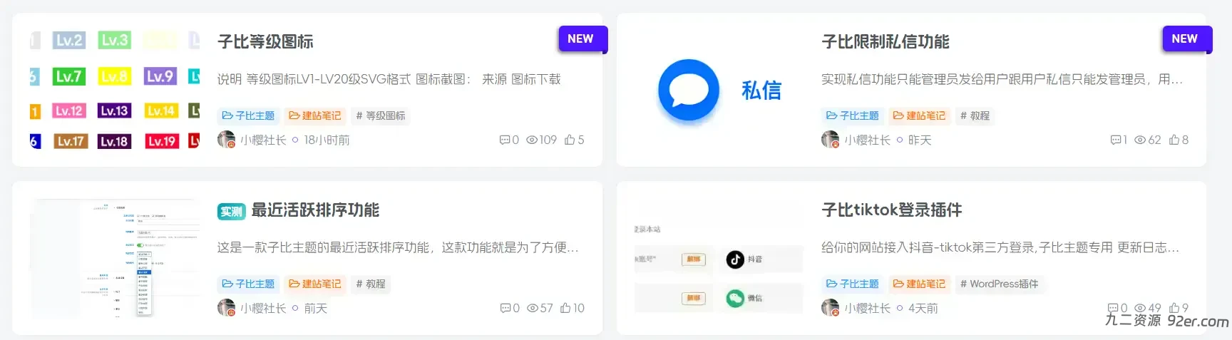 子比主题 – 新发布文章列表角标(NEW)-九二分享