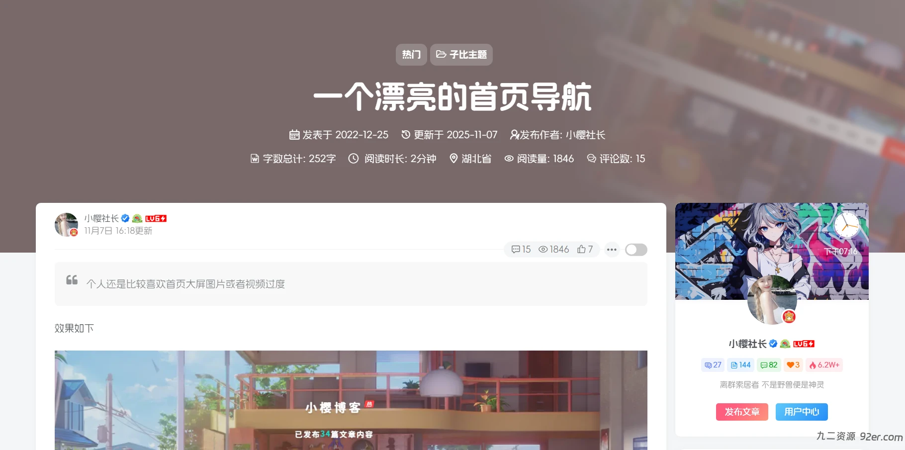 子比主题 – 文章页隐藏侧边栏按钮-九二分享