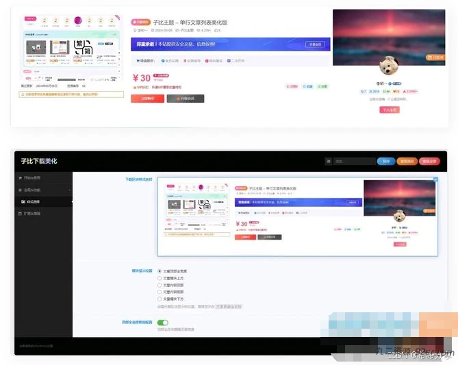 子比主题美化 付费区块下载美化插件(开源版)-九二分享