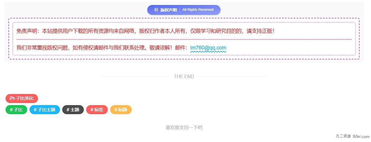 子比主题--自动标签匹配(标题 -> 标签)-九二分享